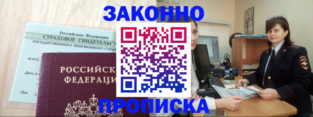 прописка поиск в Каменке