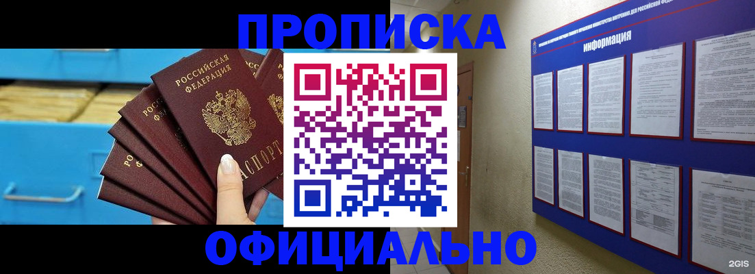 прописка поиск в Каменке