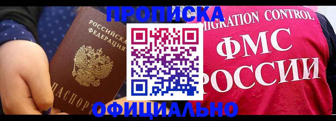 прописка для работы в Каменке