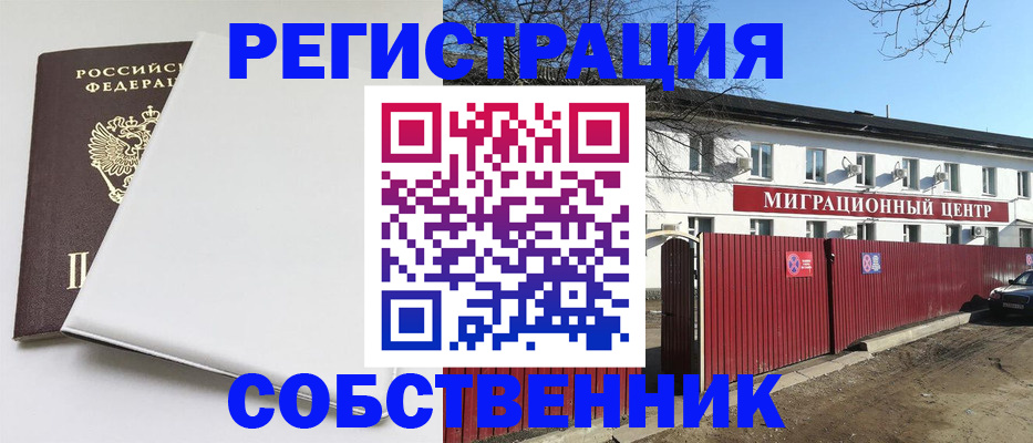 миграционный учет в Каменке