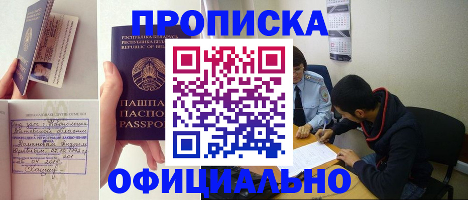 временная регистрация для всех в Каменке