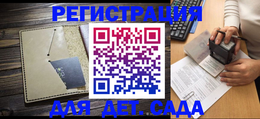 временная прописка в Каменке